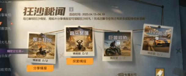 黎明觉醒狂沙秘闻任务怎么做？狂沙秘闻探索情报线索攻略