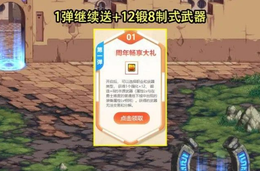 dnf15周年庆奖励都有哪些?15周年庆活动4弹奖励介绍