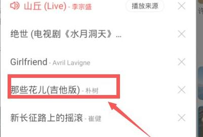 网易云怎么和别人一起听歌？网易云和别人一起听歌的教程