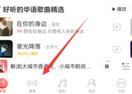 网易云音乐怎么调倍数？网易云音乐倍速调节教程