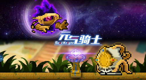 元气骑士2024破解版