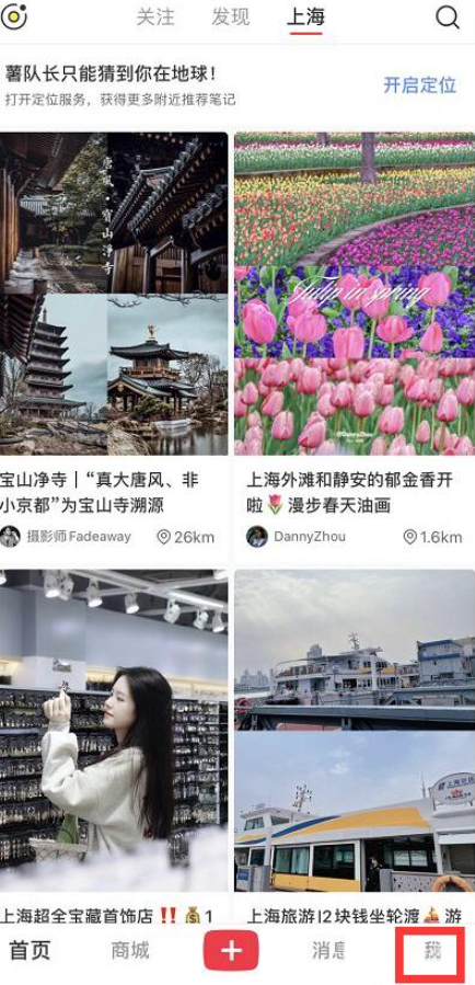 小红书怎么推广自己的笔记？小红书推广自己的笔记的方法教程