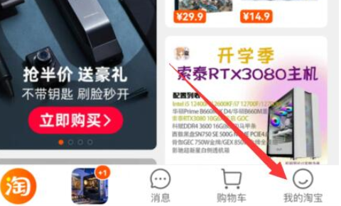 淘宝怎么改账号名字昵称？淘宝改账号名字昵称的教程方法