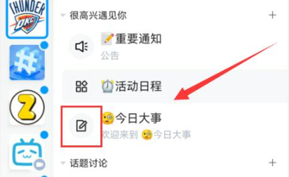 QQ频道怎么发帖？QQ频道发帖教程方法