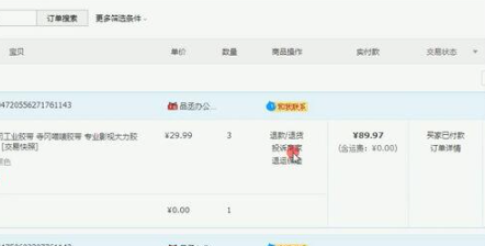 怎么投诉淘宝卖家？投诉淘宝卖家的教程