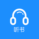 听书助手软件