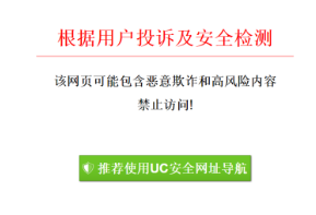 uc浏览器屏蔽网站怎么解除?uc浏览器屏蔽网站的解除方法教程