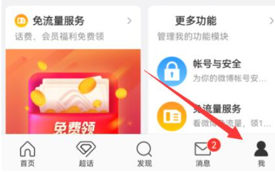 微博账号异常怎么办?微博账号异常的解除方法