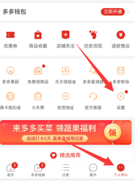 多多买菜怎么开通自提点?多多买菜开通自提点的方法教程