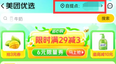 美团买菜怎么申请自提点？美团买菜申请自提点的方法教程