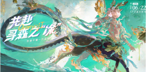 阴阳师共赴寻森之涂活动怎么玩 共赴寻森之涂活动玩法奖励汇总