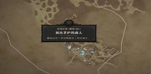 暗黑破坏神4初出茅庐的商人任务攻略 初出茅庐的商人玩法汇总大全