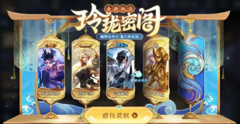 王者荣耀玲珑密阁怎么获得传说皮 玲珑密阁获得传说皮肤详细方法