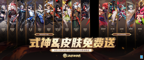 决战平安京0元购活动攻略大全 0元购活动免费皮肤领取玩法分享