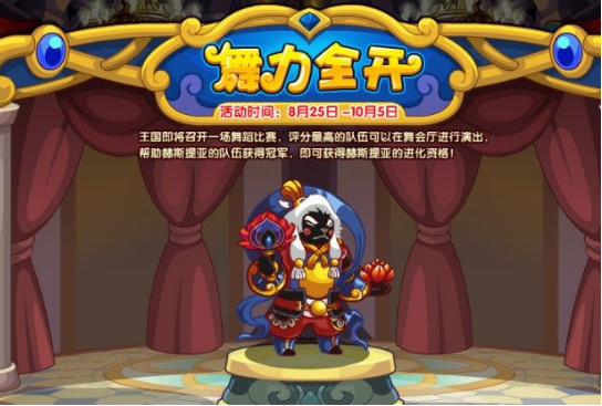 洛克王国舞力全开攻略详解 舞力全开通关技巧分享