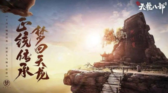 新天龙八部手游哪个职业好 2023最强职业选择推荐