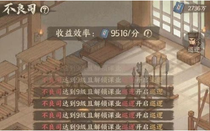 这城有良田课业巡查解锁攻略 课业巡查解锁条件及流程介绍