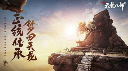 新天龙八部兑换码在哪里领取 兑换码大全2023分享