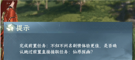 逆水寒手游仙原探幽任务怎么做 仙原探幽任务攻略