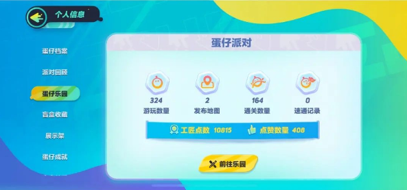 蛋仔派对兑换码10000蛋币2023九月有哪些 最新九月礼包兑换码未过期分享[