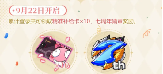 崩坏3七周年庆活动有哪些？7周年庆典活动内容攻略