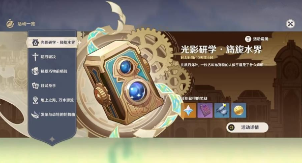 原神光影研学旖旎水界第一天攻略 光影研学旖旎水界第一天图文通关流程