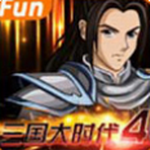 三国大时代4霸王立志破解版  v2.5 单机版