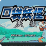 口袋妖怪决心破解版无限金币版