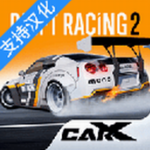carx漂移赛车2