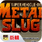 合金弹头游戏手机版  v3.8.4 破解版