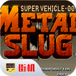 合金弹头破解版中文破解版金手指