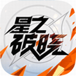 代号破晓手游下载