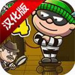 神偷鲍勃4破解版无限币中文版