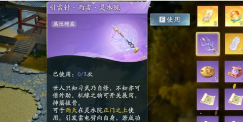 射雕手游引雷针怎么获得 引雷针获取攻略