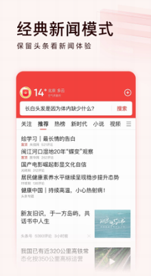 今日头条极速版2