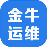 金牛运维