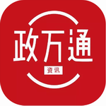 政万通