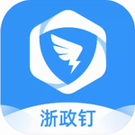 浙政钉