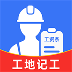 工地安心记加班