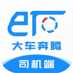 大车奔腾司机端
