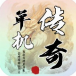 圣翼传说破解版内置菜单版  v4.6.09 无限道具版