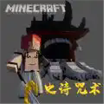 我的世界史诗咒术整合包 v1.1.6.4 最新版