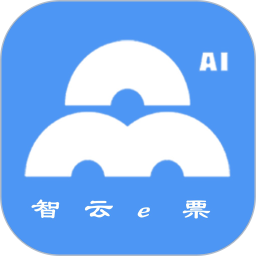 智云e票