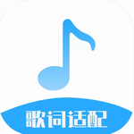 歌词适配大师