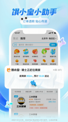 饿了么3