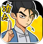 一代功夫大师破解版内置菜单版