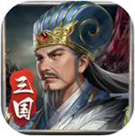 蜀汉传卧龙篇内购破解