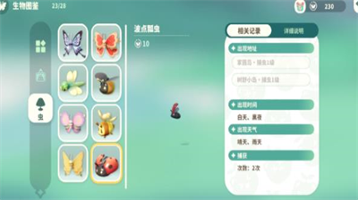 米姆米姆哈波点瓢虫怎么抓捕-米姆米姆哈波点瓢虫抓捕攻略