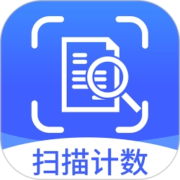 拍照计数扫描王