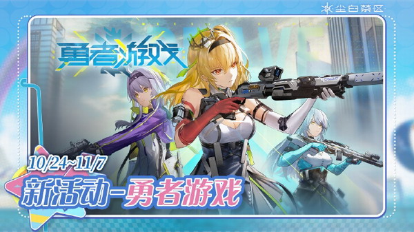 尘白禁区勇者游戏怎么玩 尘白禁区勇者游戏挑战玩法一览